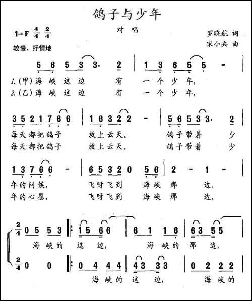 鸽子与少年-对唱