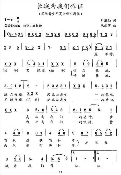 长城为我们作证-国际青少年夏令营主题歌