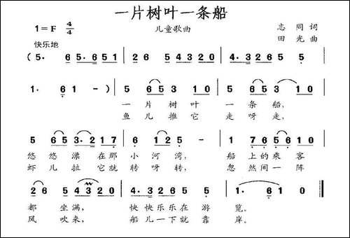 一片树叶一条船