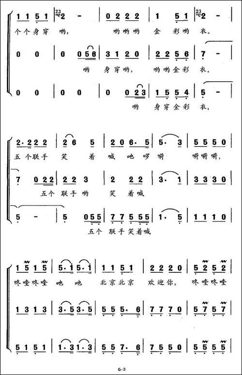 北京北京欢迎你-合唱