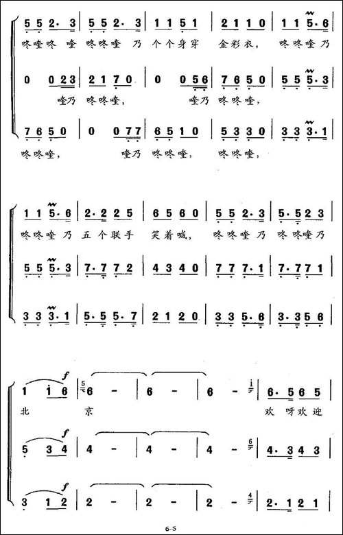 北京北京欢迎你-合唱