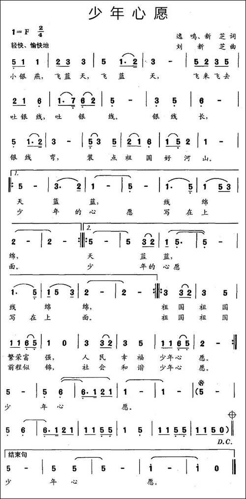 少年心愿