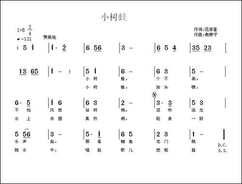 小树蛙