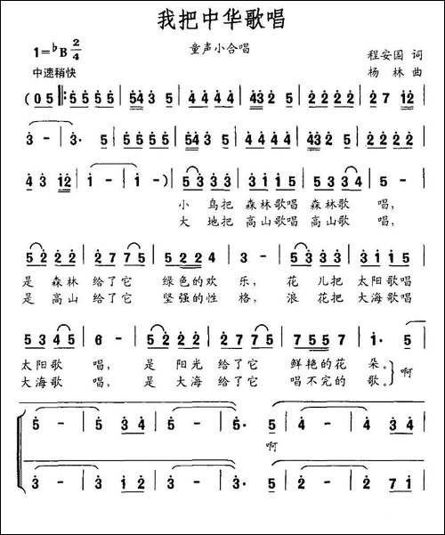 我把中华歌唱-童声小合唱