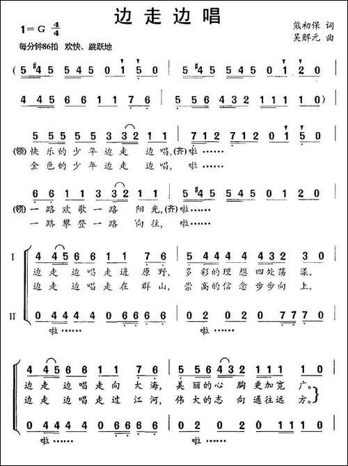 边走边唱-熊初保词-吴解元曲、合唱