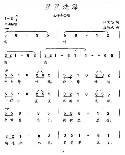 星星洗澡-合唱