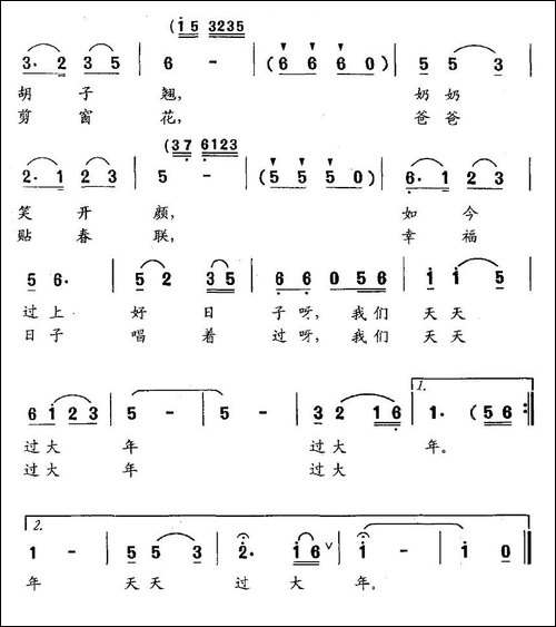 过大年-刘新权词-杨明国曲