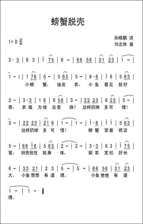 螃蟹脱壳