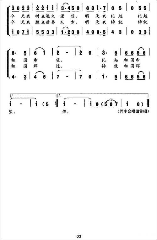 飞翔之梦-张剑词-刘亚平曲、合唱