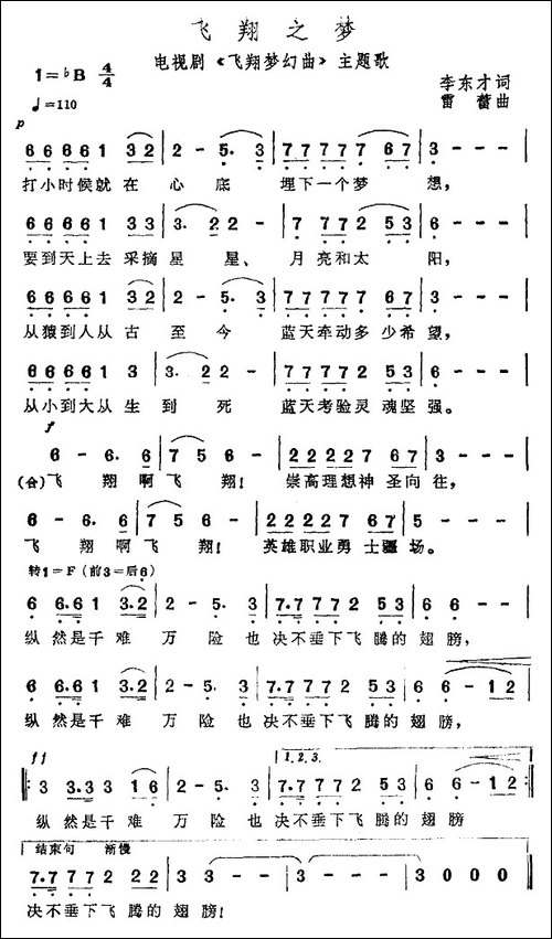 飞翔之梦-李东才词-雷蕾曲