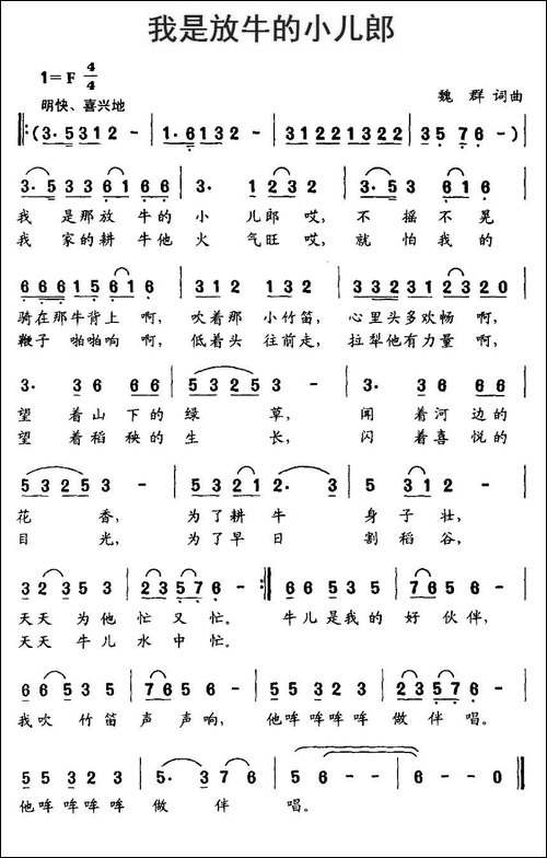 我是放牛的小儿郎