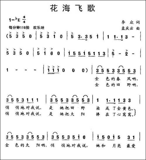花海飞歌