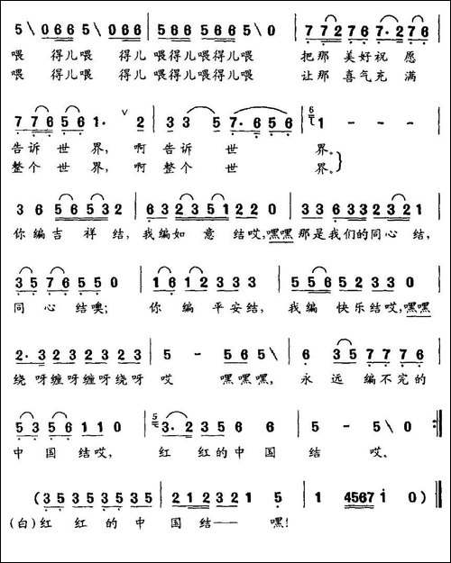红红的中国结-魏德泮词-潘振声曲