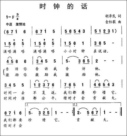 时钟的话