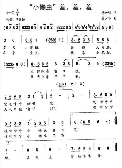 "小懒虫"羞、羞、羞