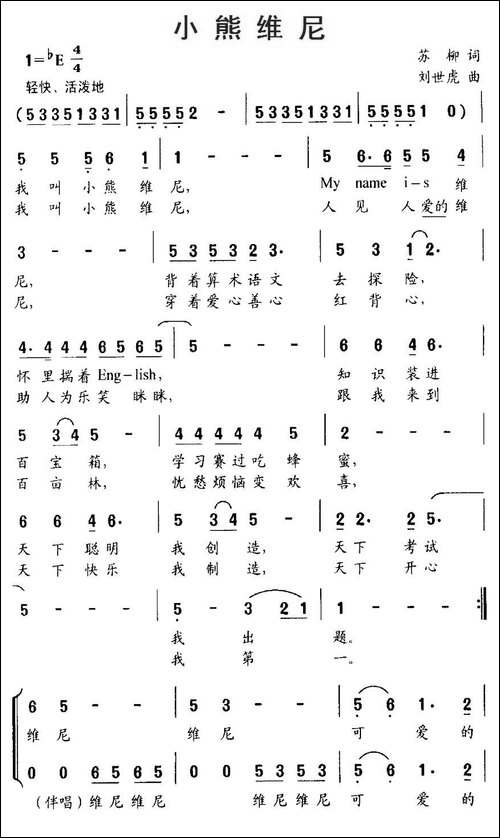 小熊维尼-合唱