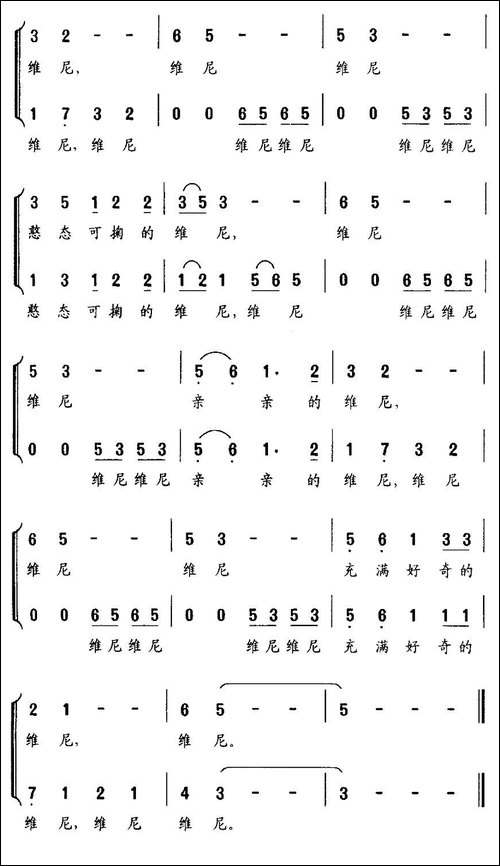 小熊维尼-合唱