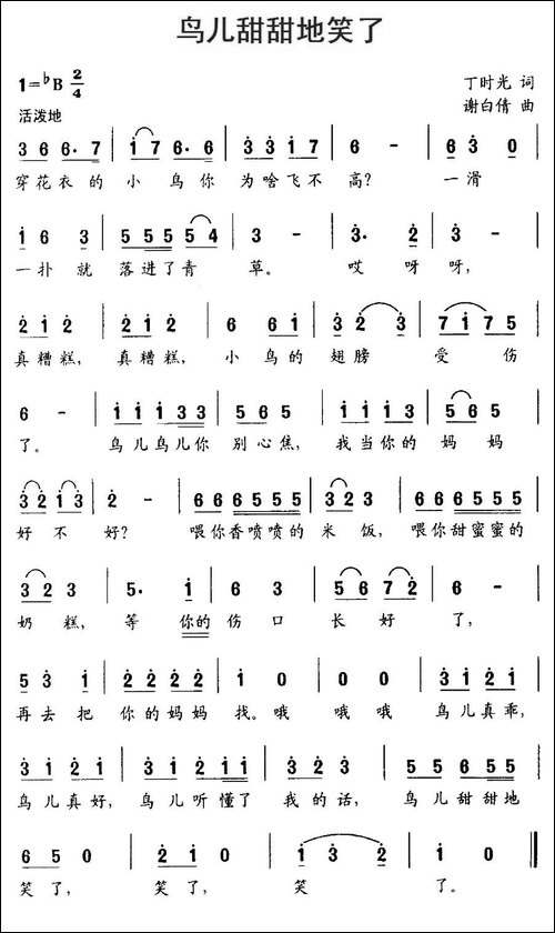 鸟儿甜甜地笑了