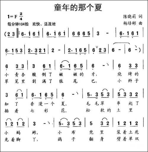 童年的那个夏-陈晓莉词-杨培彬曲