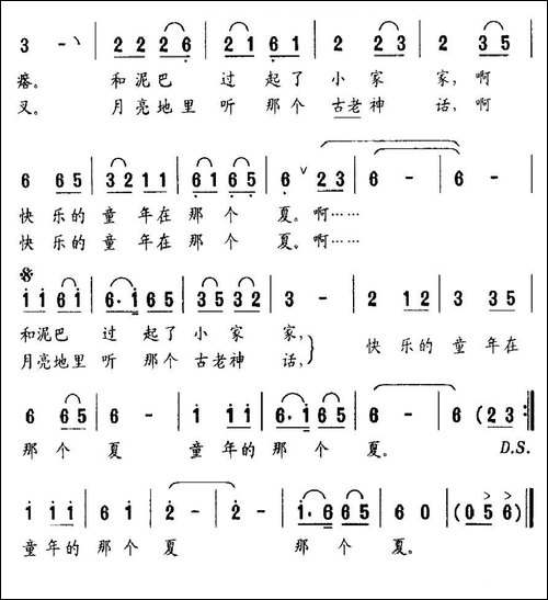 童年的那个夏-陈晓莉词-杨培彬曲