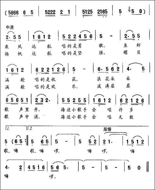 海边小歌手-张立国词-徐邦杰曲