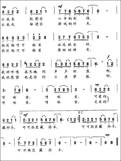 可可西里藏羚羊-梁和平词-程春春、牟学农曲