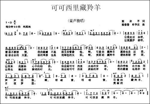 可可西里藏羚羊-梁和平词-程春春、牟学农曲