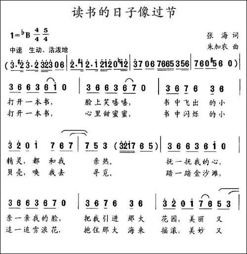 读书的日子像过节