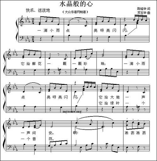 水晶般的心