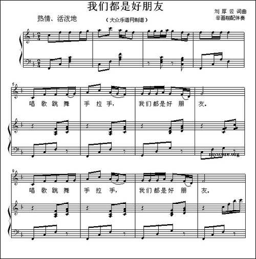 我们都是好朋友--正谱