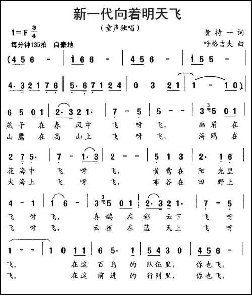 新一代向着明天飞