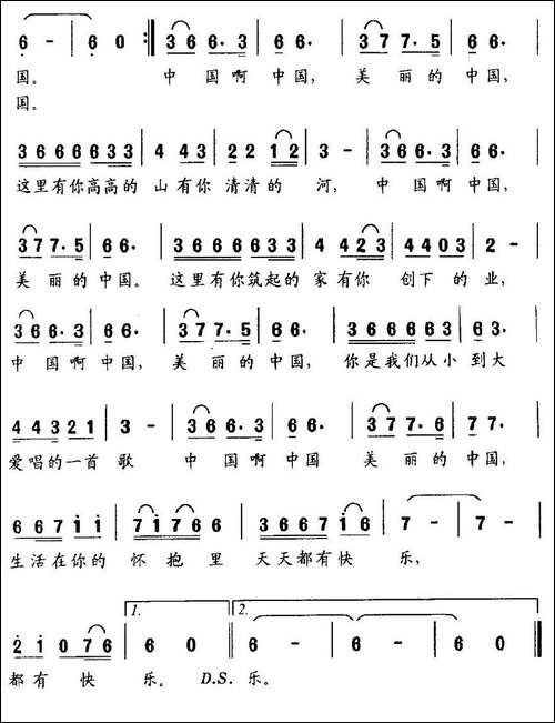 美丽中国-蔡云通词-李嘉评曲