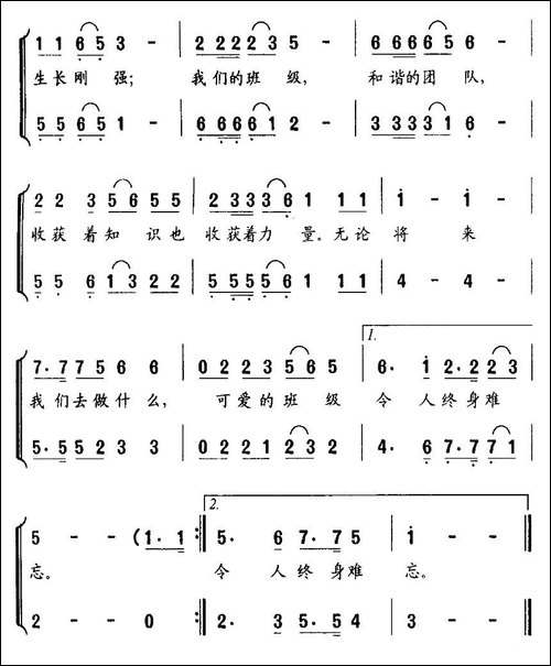 我们的班级-刘志毅词-唐新成曲、合唱