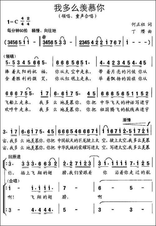 我多么羡慕你-合唱