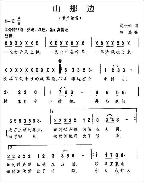 山那边-刘丹妮词-陈磊曲