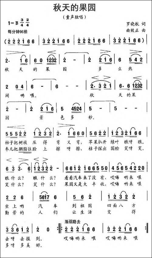秋天的果园-罗晓航词-曲致正曲