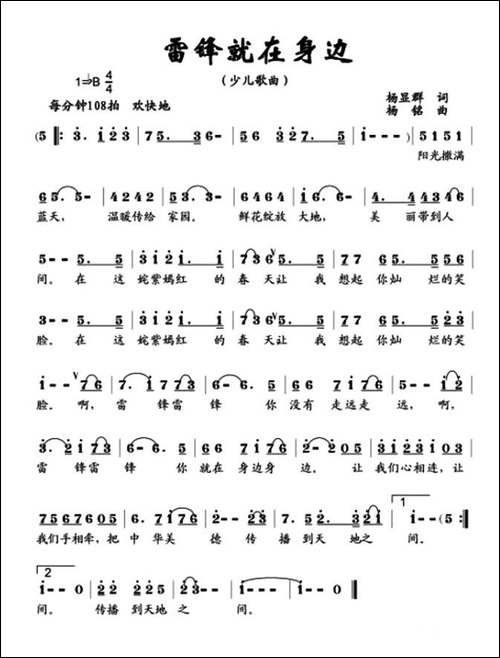 雷锋就在身边-杨显群词-杨铭曲