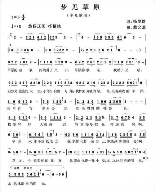 梦见草原-杨显群词-戴允潇曲