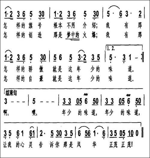 少年的味道