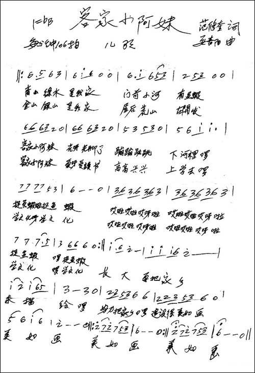 客家小阿妹