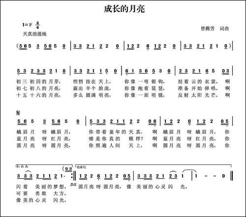 成长的月亮-曾腾芳词曲