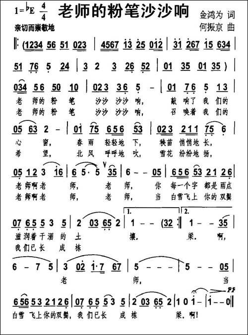 老师的粉笔沙沙响