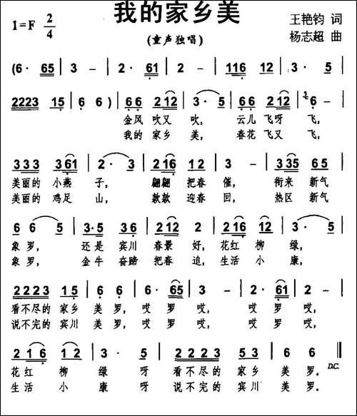 我的家乡美-王艳君词-杨志超曲