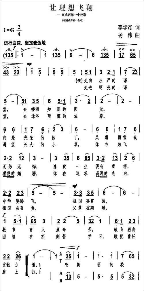 让理想飞翔-—宣威西泽一中校歌