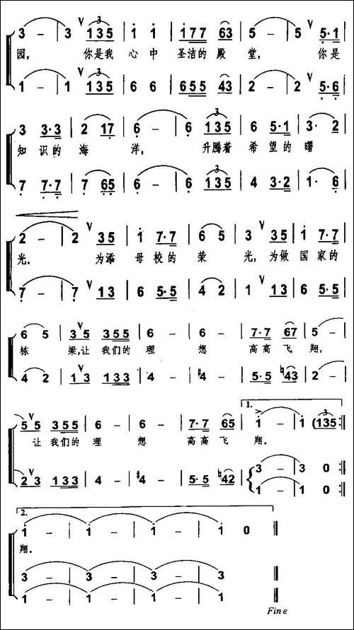 让理想飞翔-—宣威西泽一中校歌