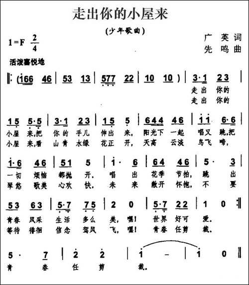 走出你的小屋来