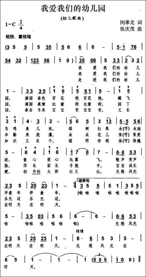 我爱我们的幼儿园