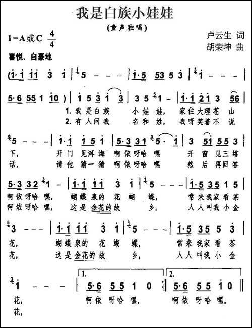我是白族小娃娃