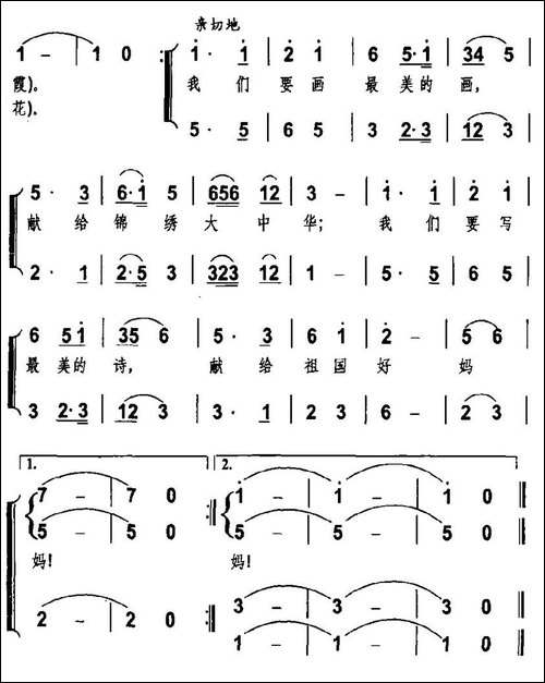 同在蓝天下-孙培和词-黄震曲