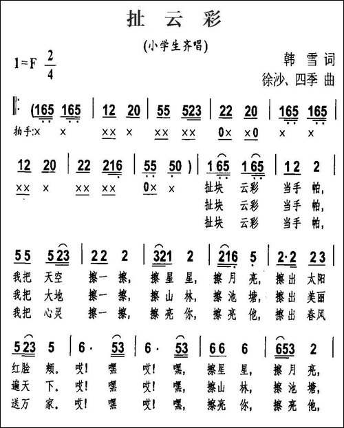 扯云彩-韩雪词-徐沙、四季曲